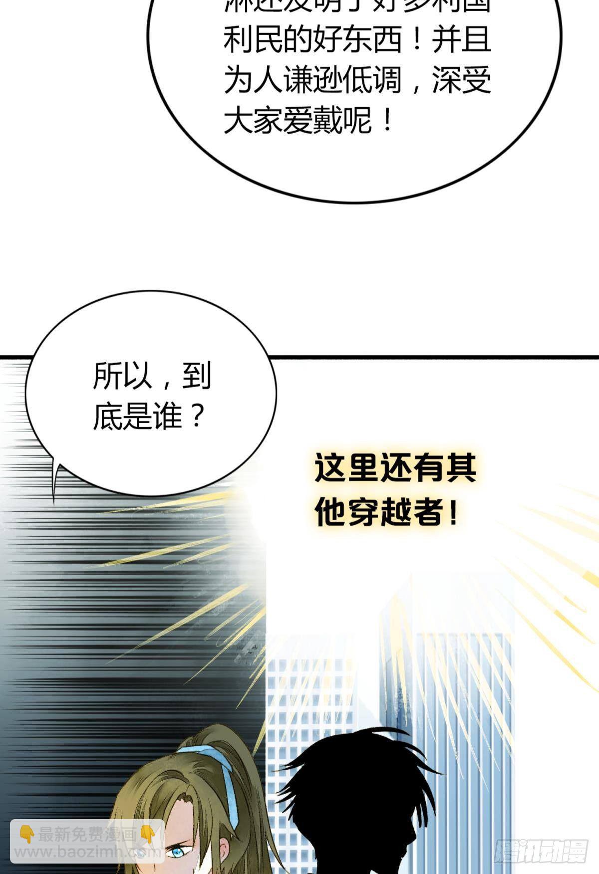 哪个小美人在想我？-第16话