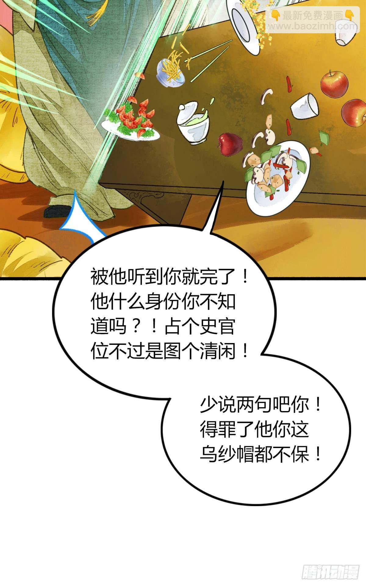 哪个小美人在想我？-第16话