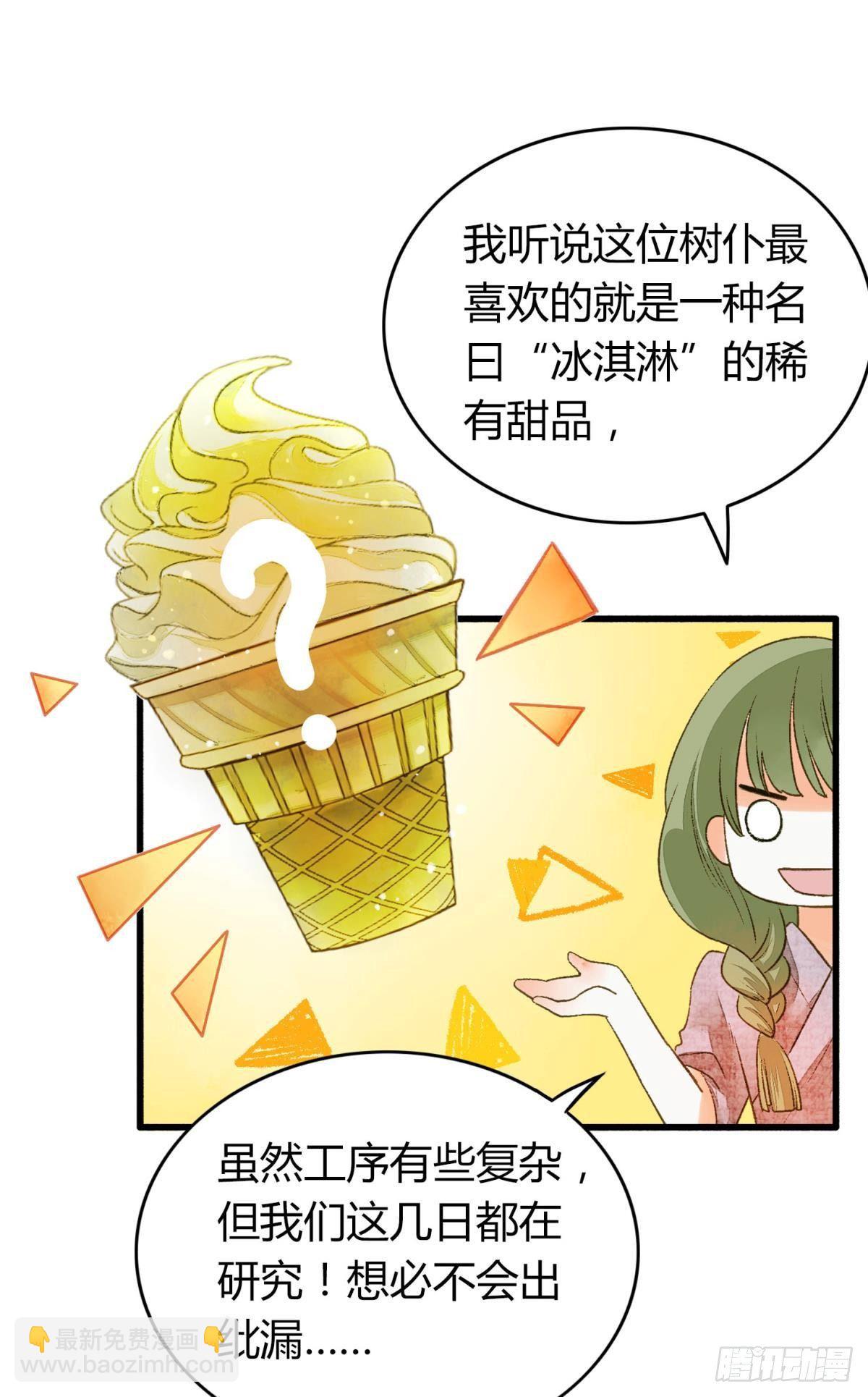 哪个小美人在想我？-第16话