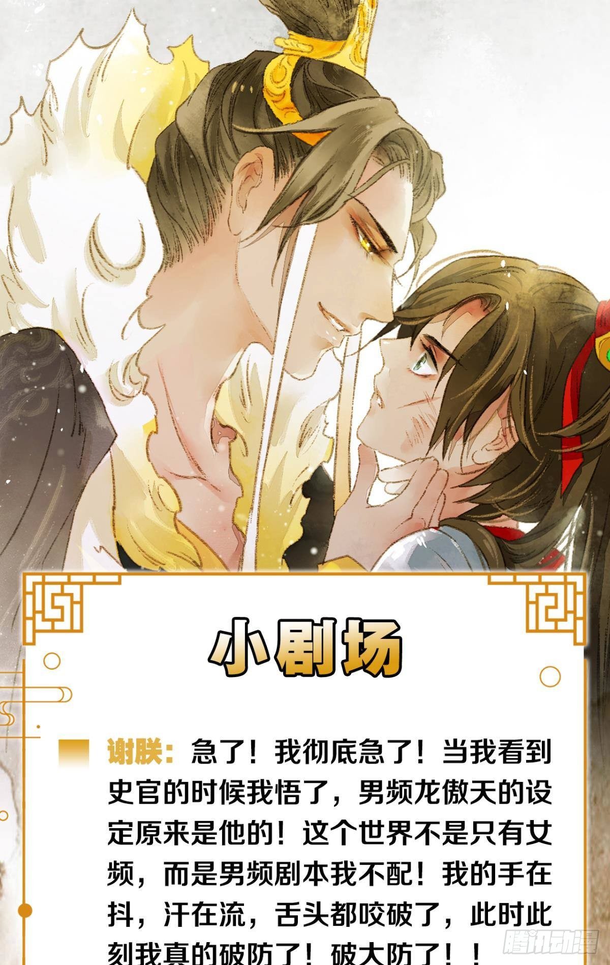 哪个小美人在想我？-第16话