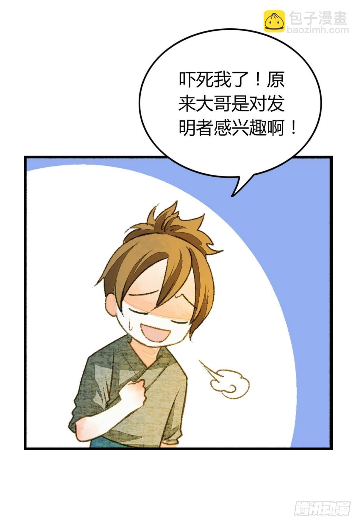 哪个小美人在想我？-第16话