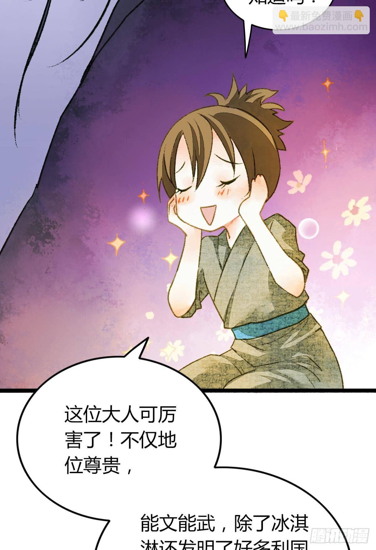 哪个小美人在想我？-第16话