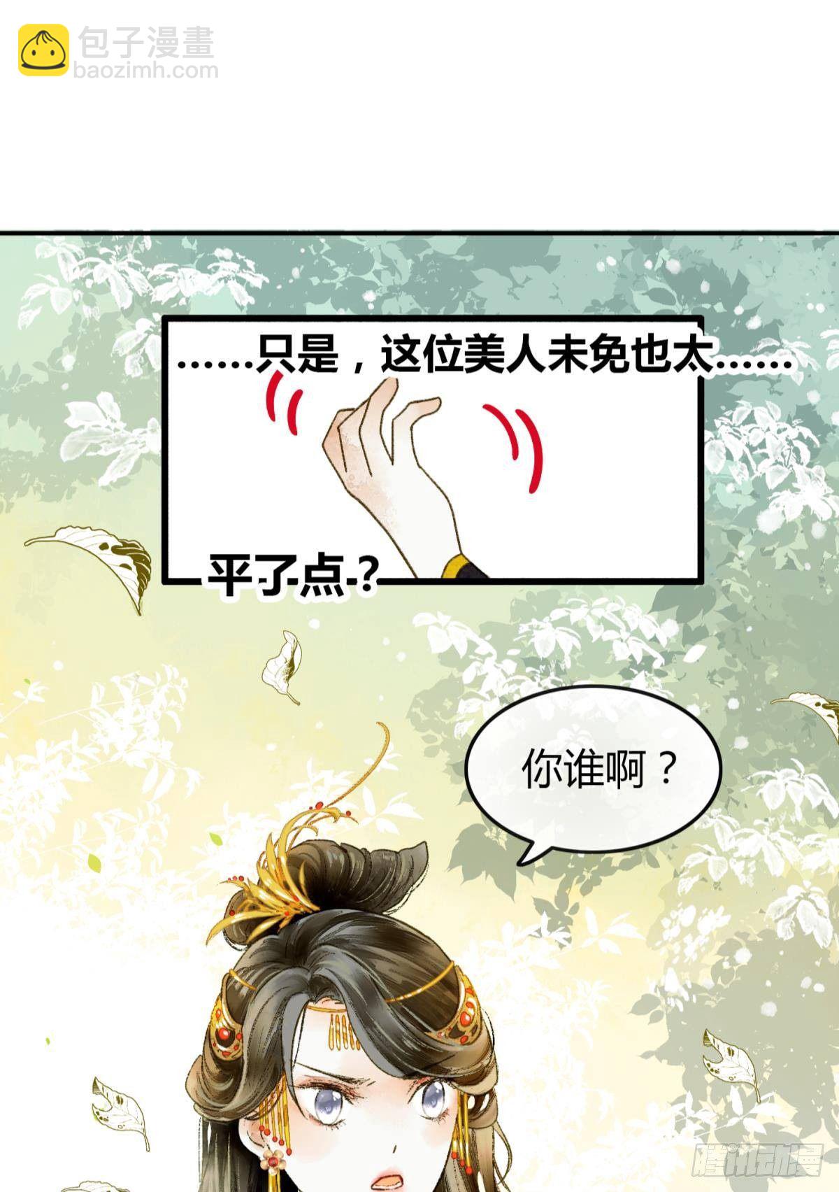 你就是那个小妖精-第18话