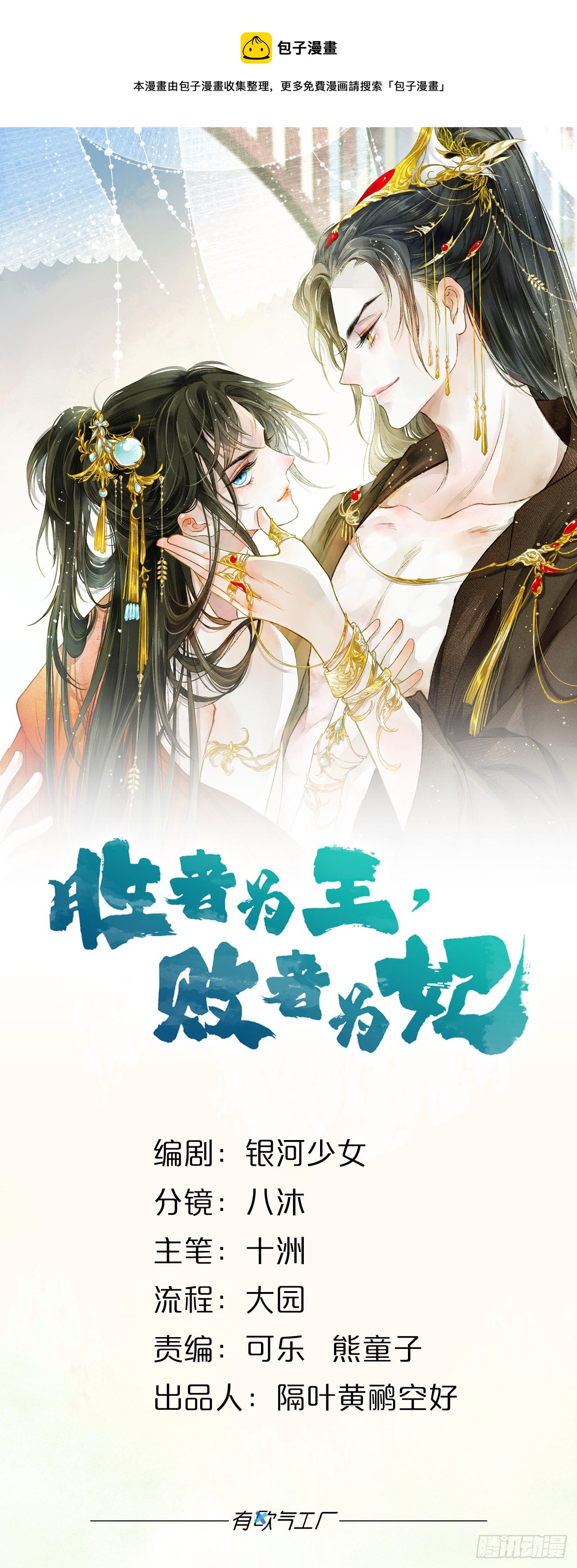 天子树的奇特爱好-第24话