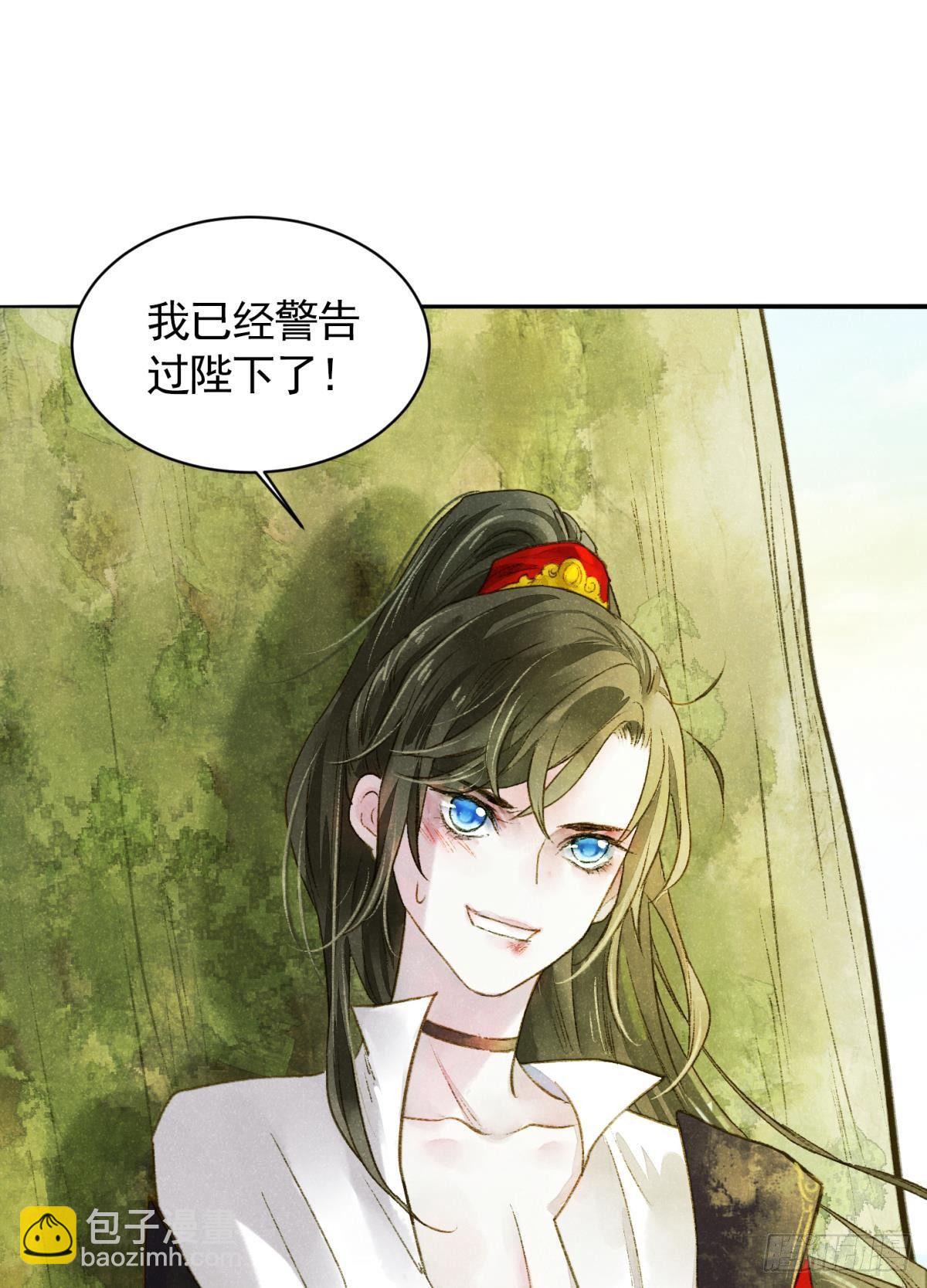 天子树的奇特爱好-第24话