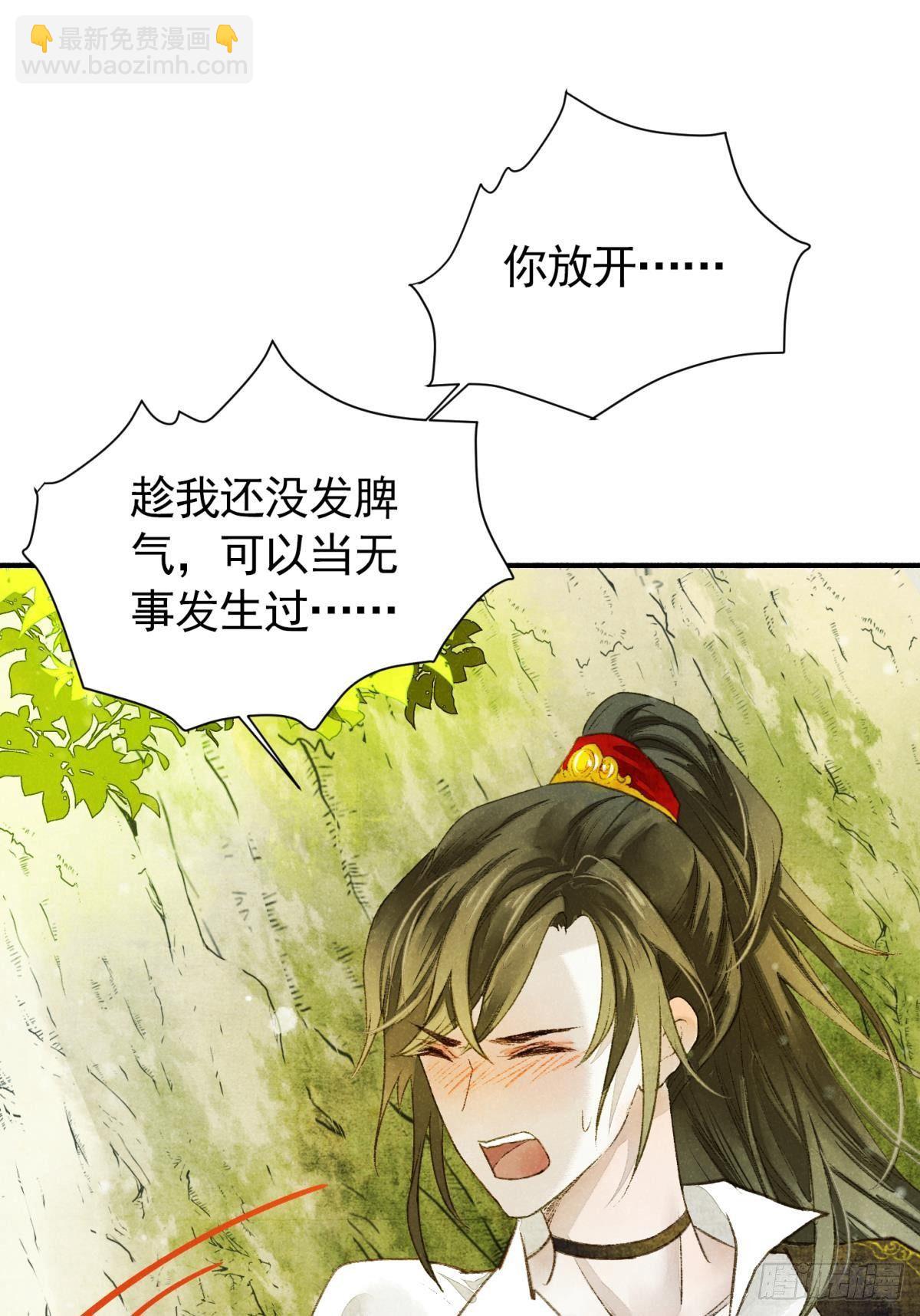 天子树的奇特爱好-第24话