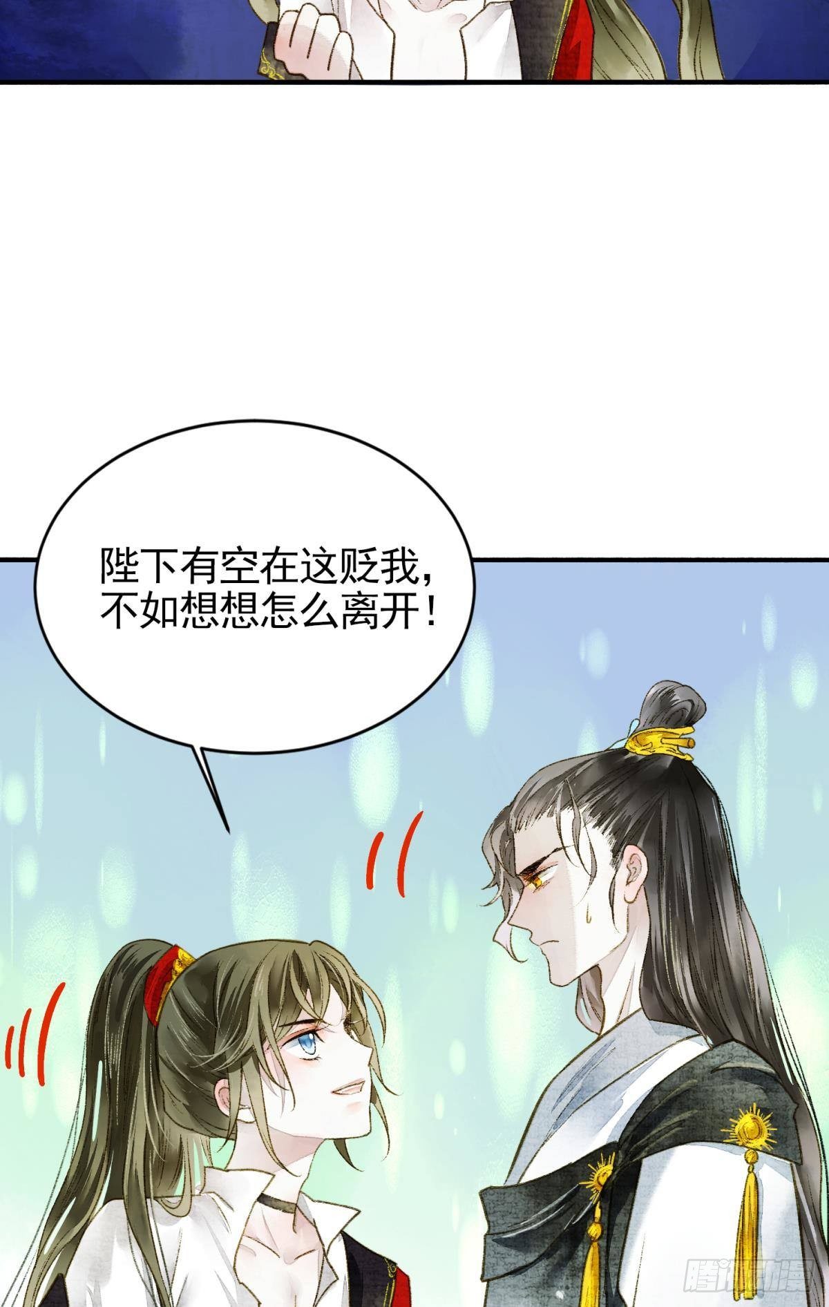 天子树的奇特爱好-第24话