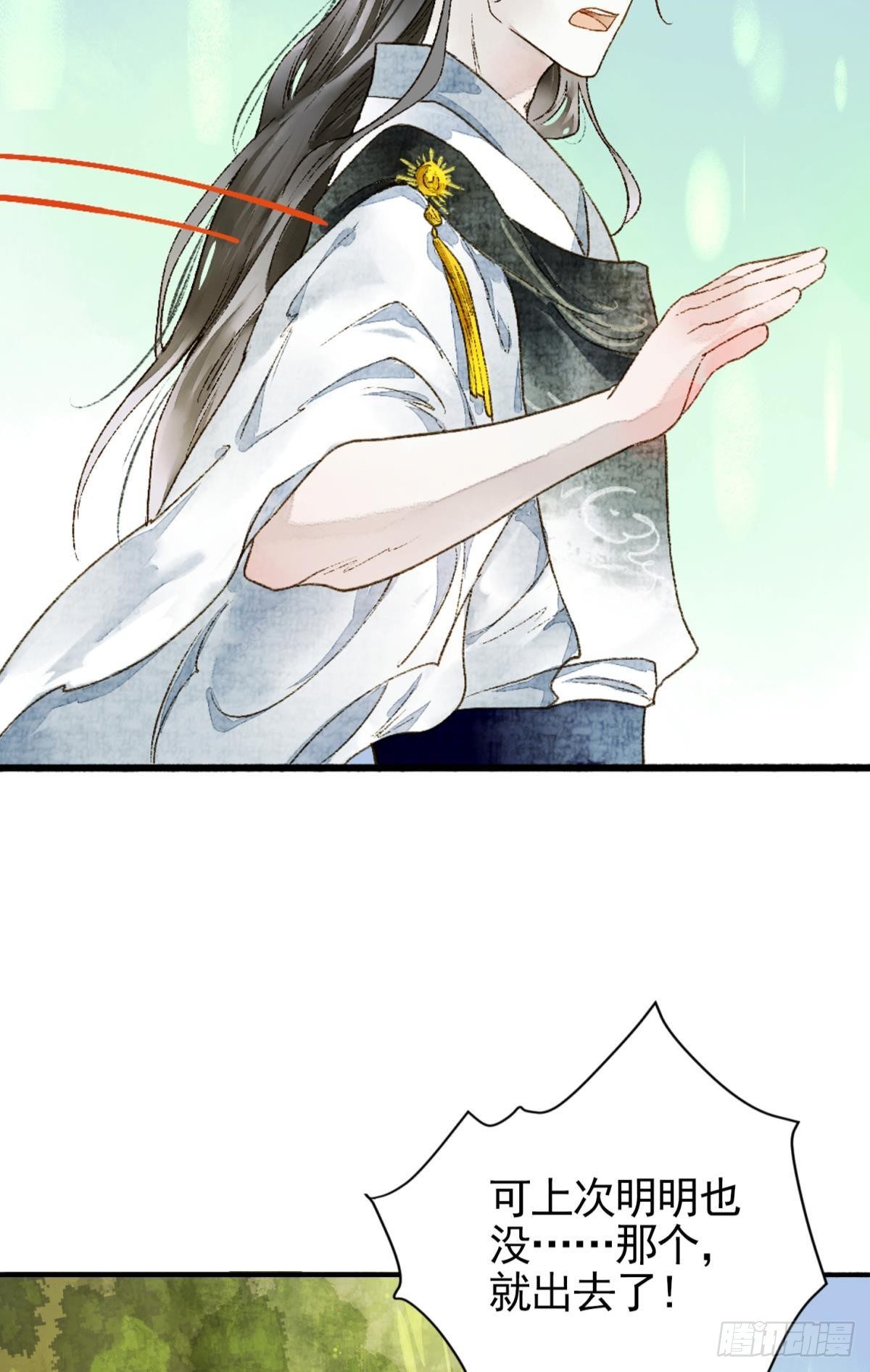 天子树的奇特爱好-第24话