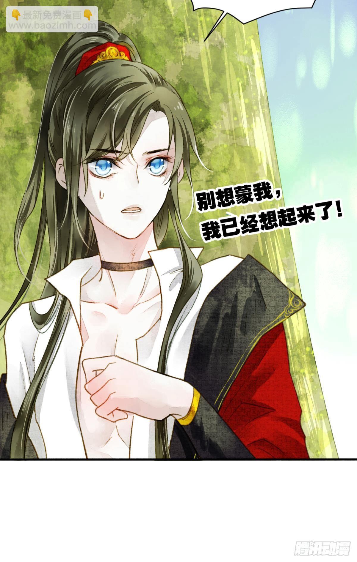 天子树的奇特爱好-第24话