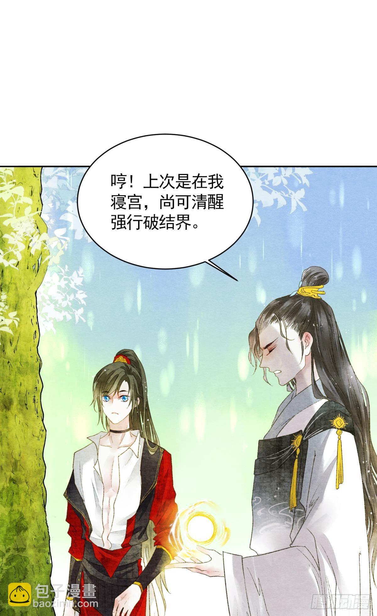 天子树的奇特爱好-第24话