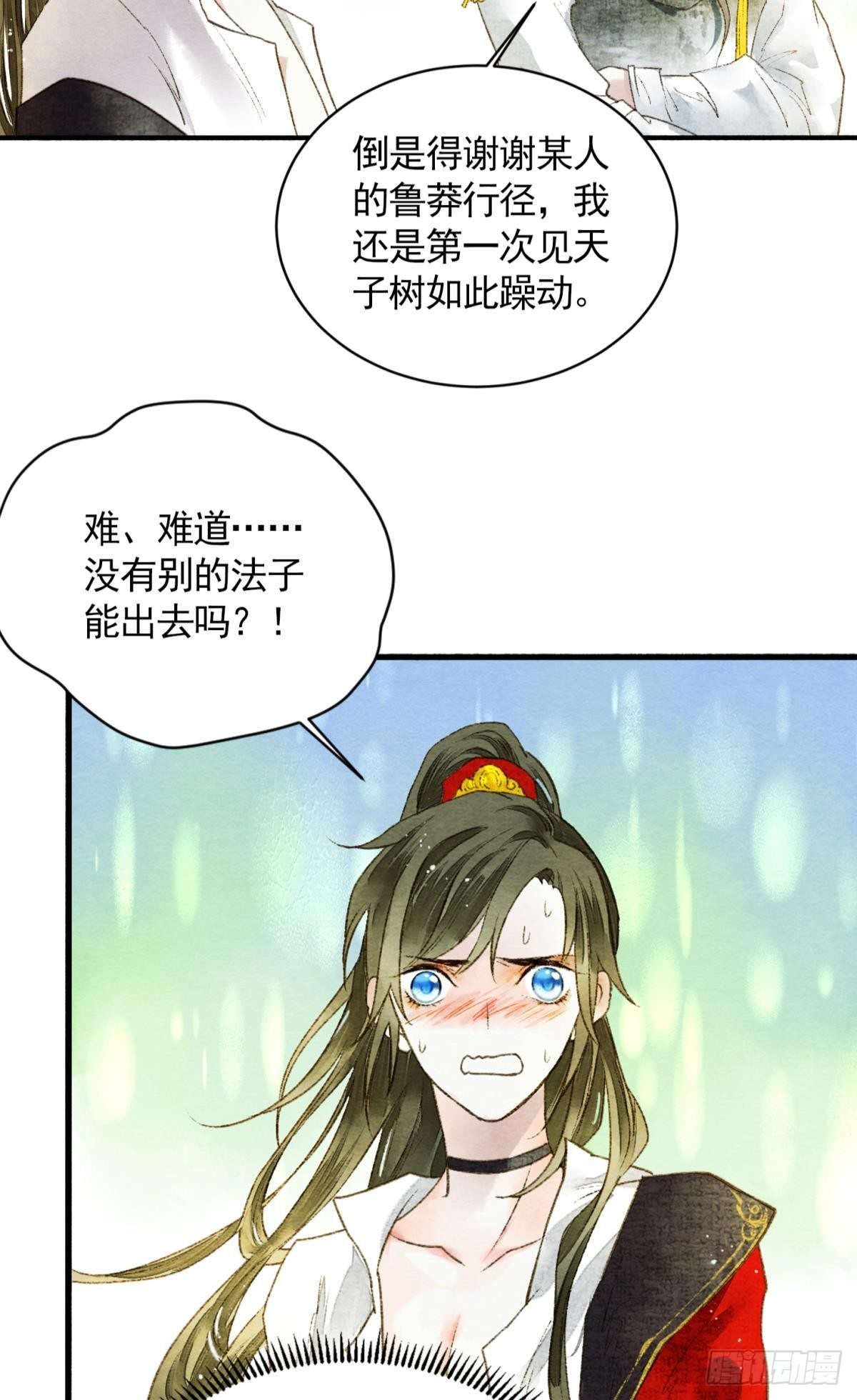 天子树的奇特爱好-第24话