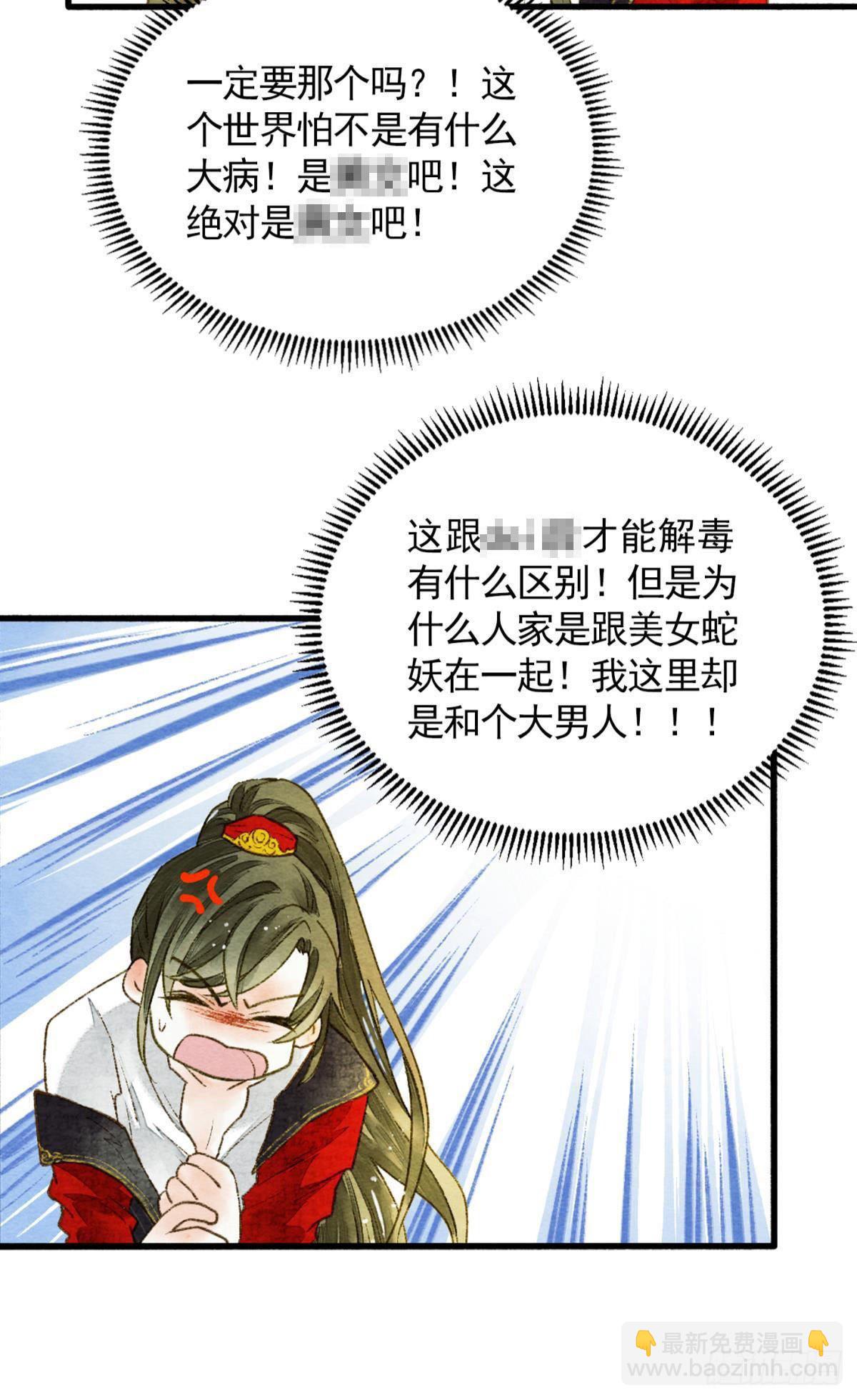 天子树的奇特爱好-第24话