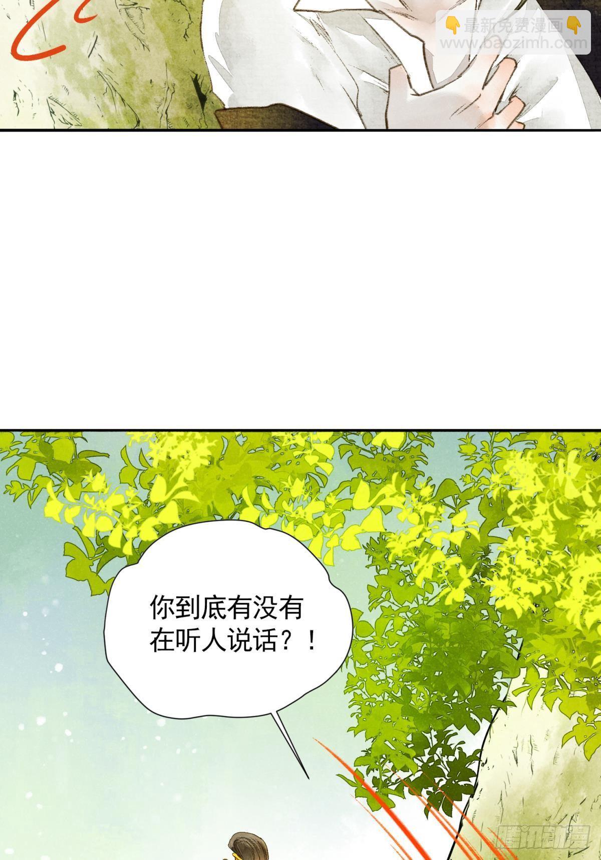 天子树的奇特爱好-第24话