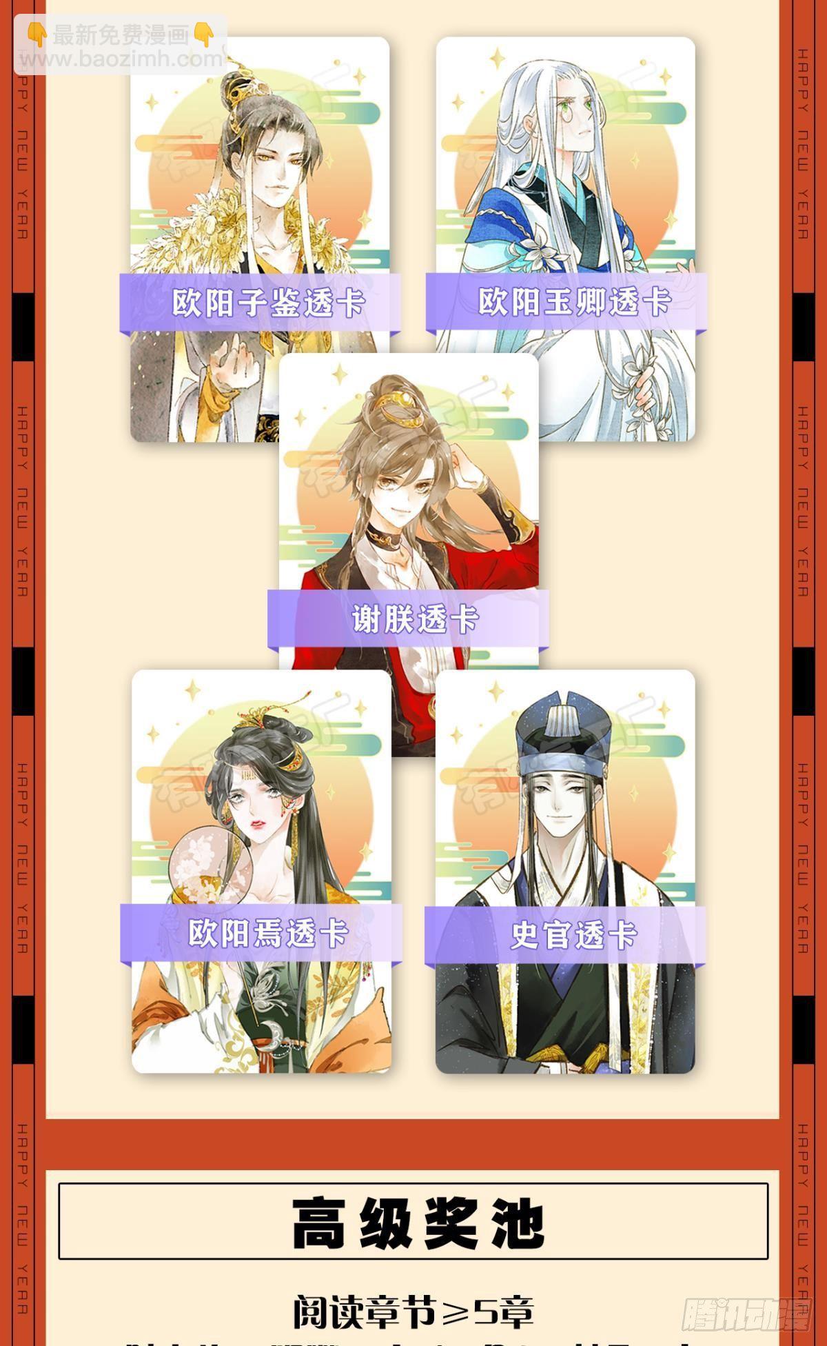 天子树的奇特爱好-第24话