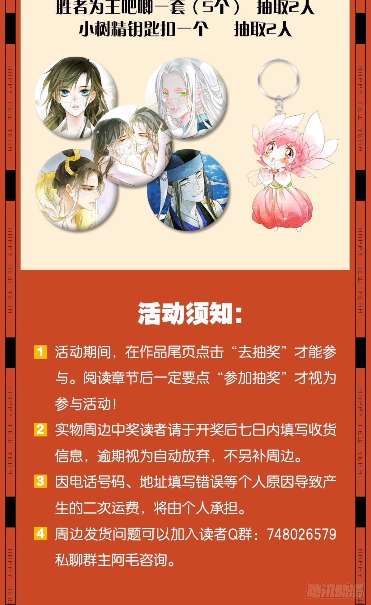 天子树的奇特爱好-第24话