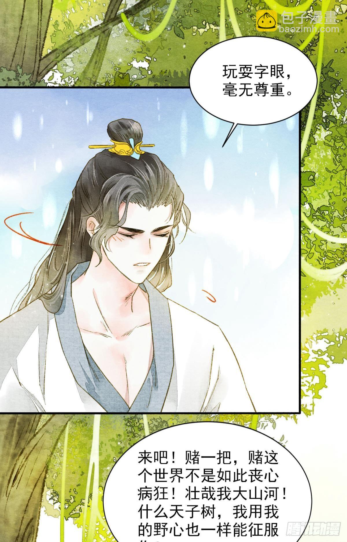 耍小聪明是没用的-第26话