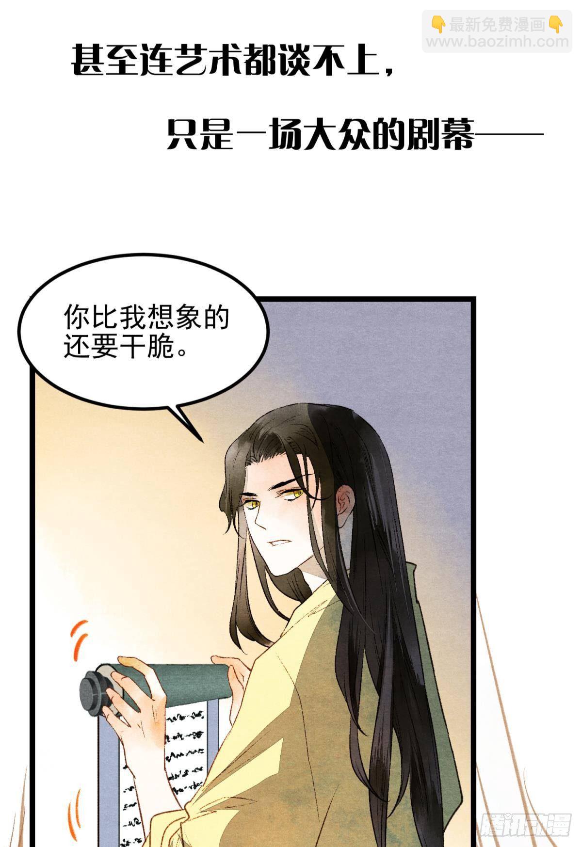 清醒的沉沦者-第36话