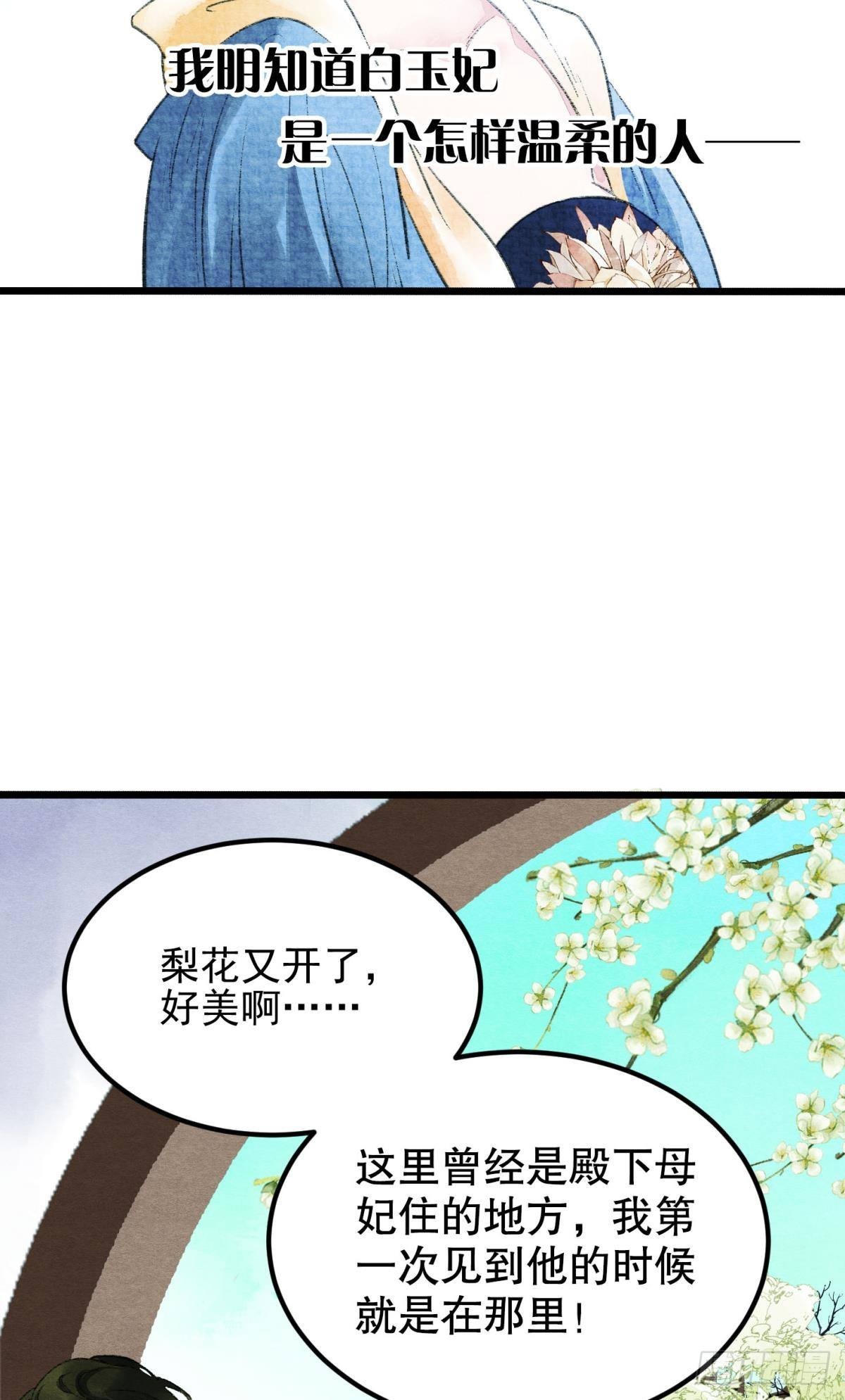 往昔不再来-第44话