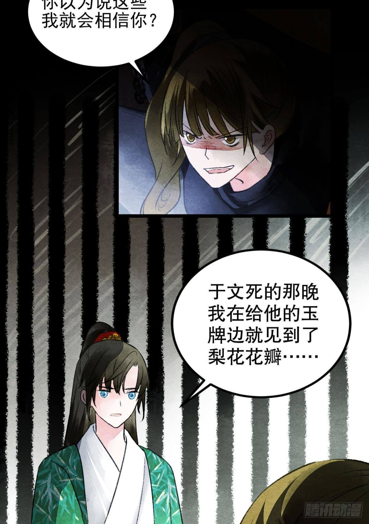 往昔不再来-第44话