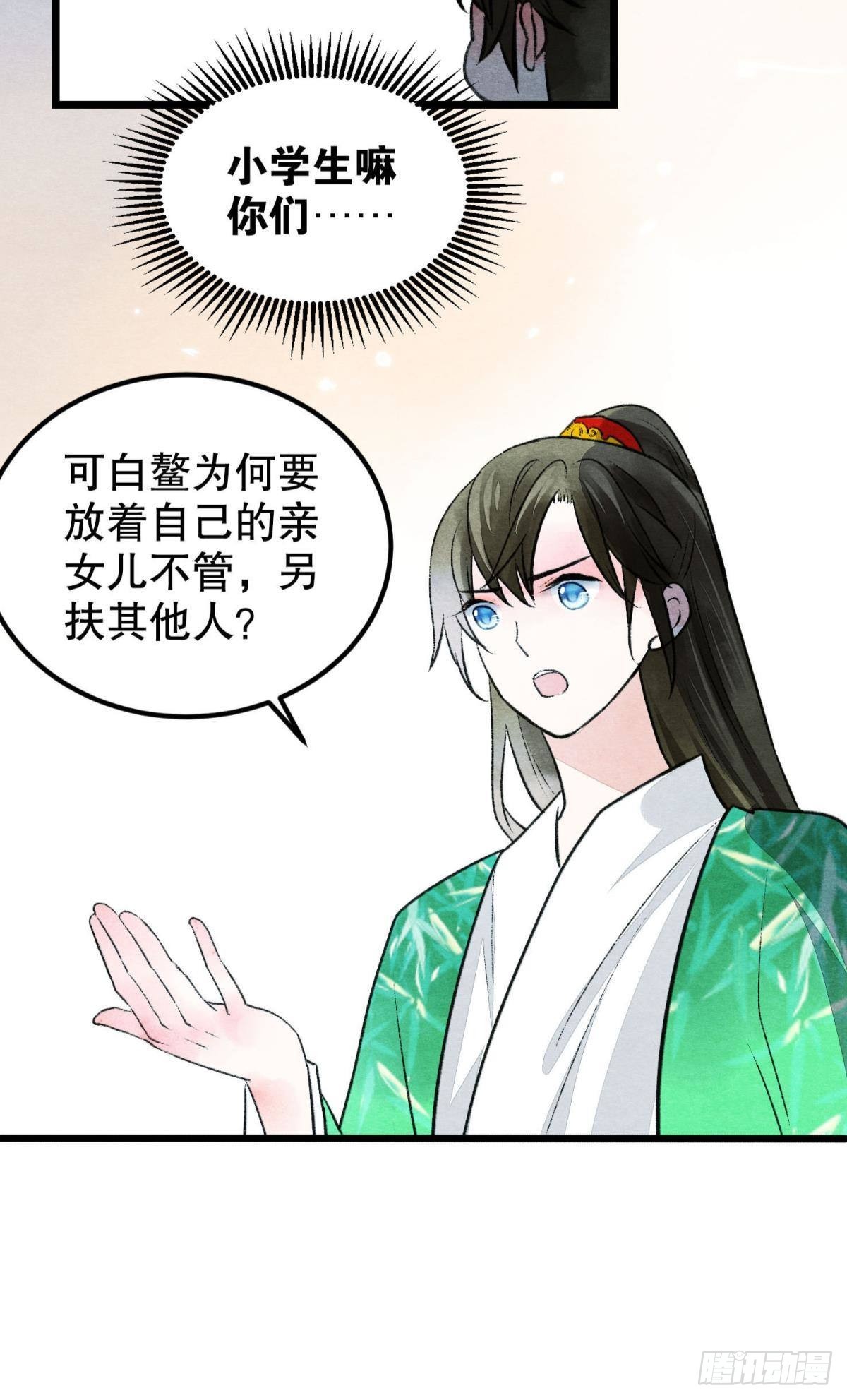 往昔不再来-第44话