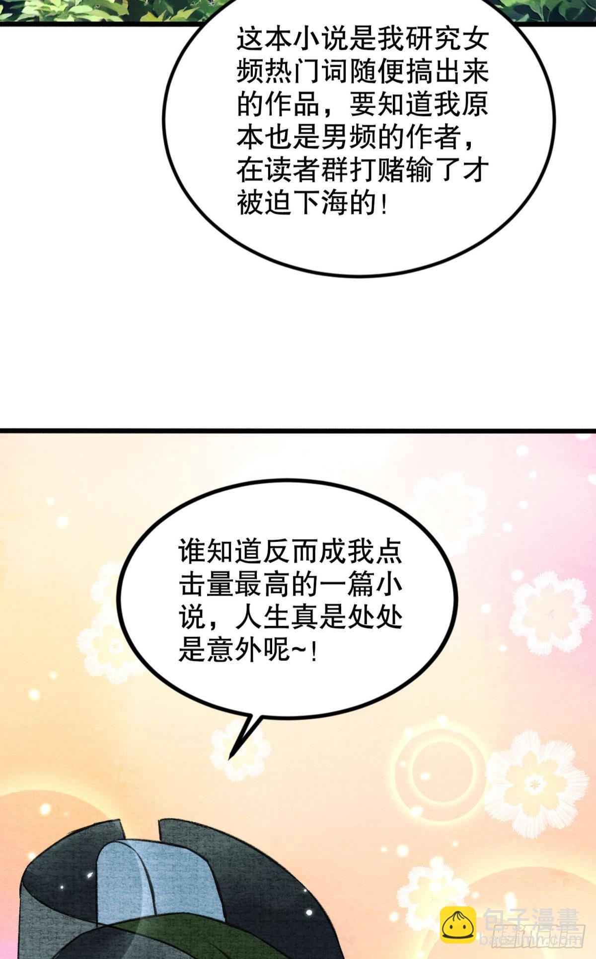 最高位面的神-第46话