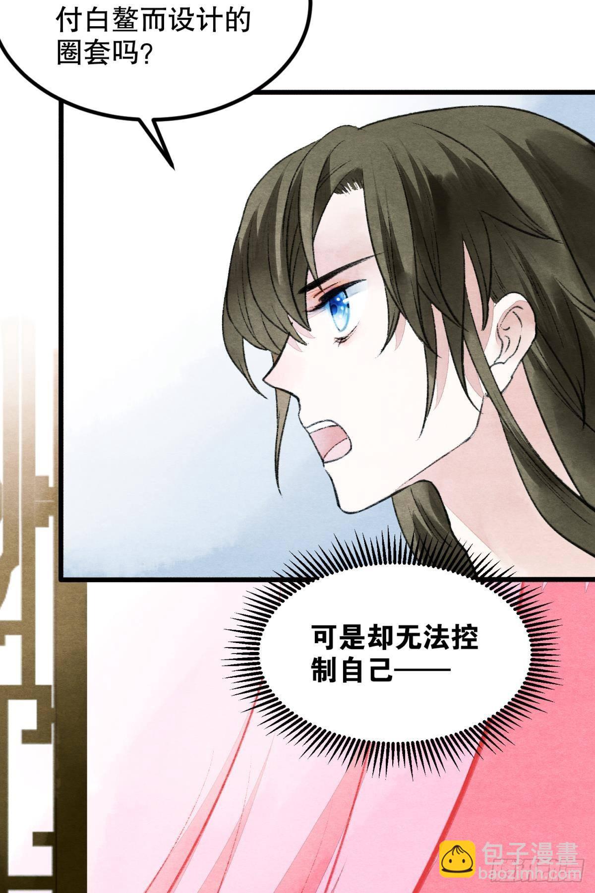 口是心非-第48话