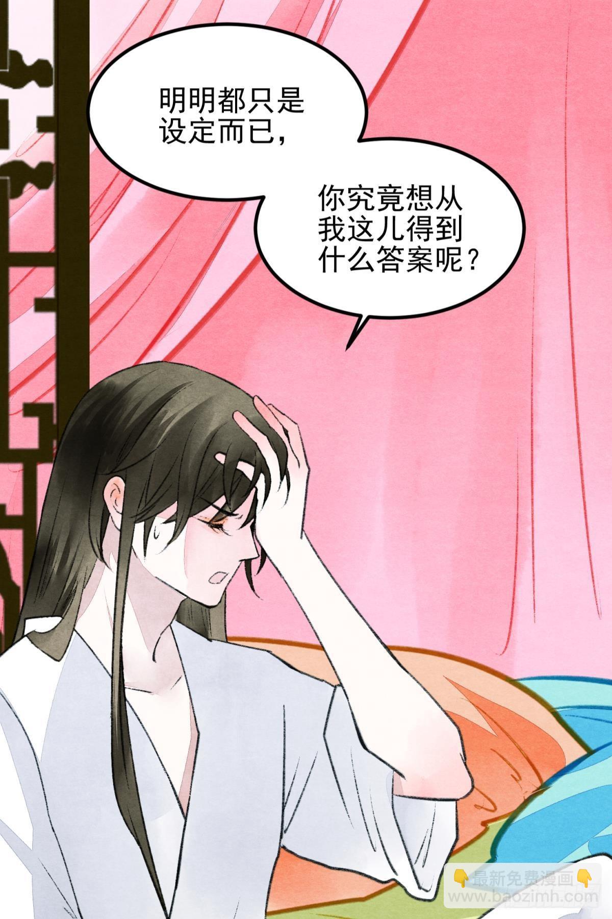 口是心非-第48话