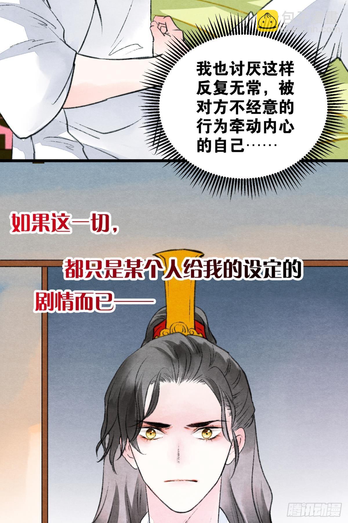 口是心非-第48话