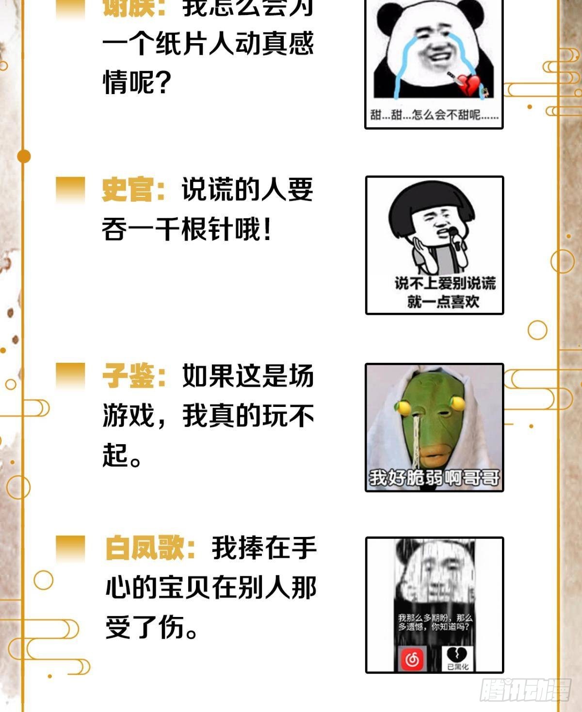 口是心非-第48话