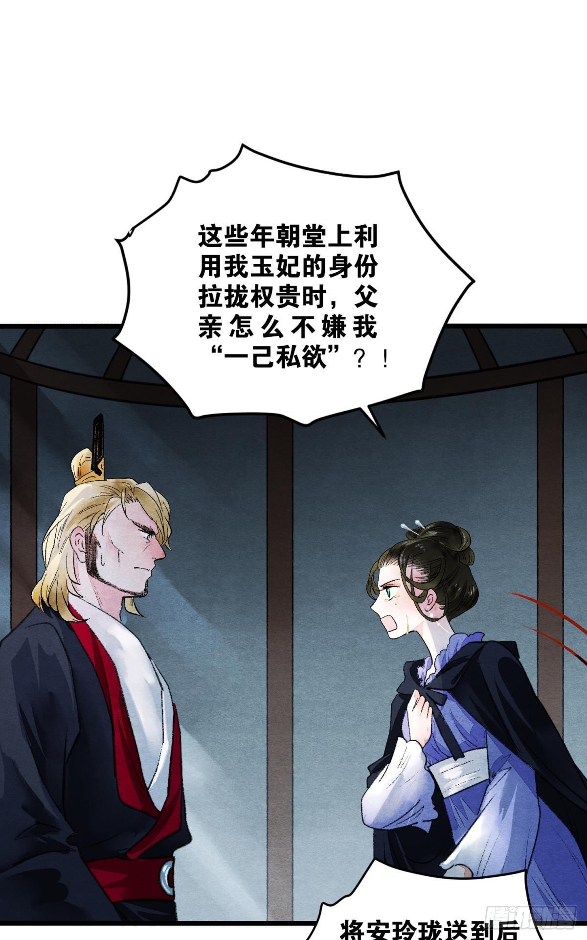 挑衅神明的男人-第50话