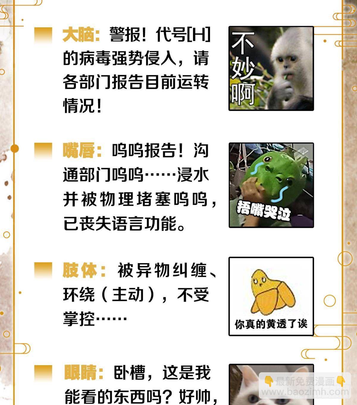 脑子里有奇怪的东西-第6话