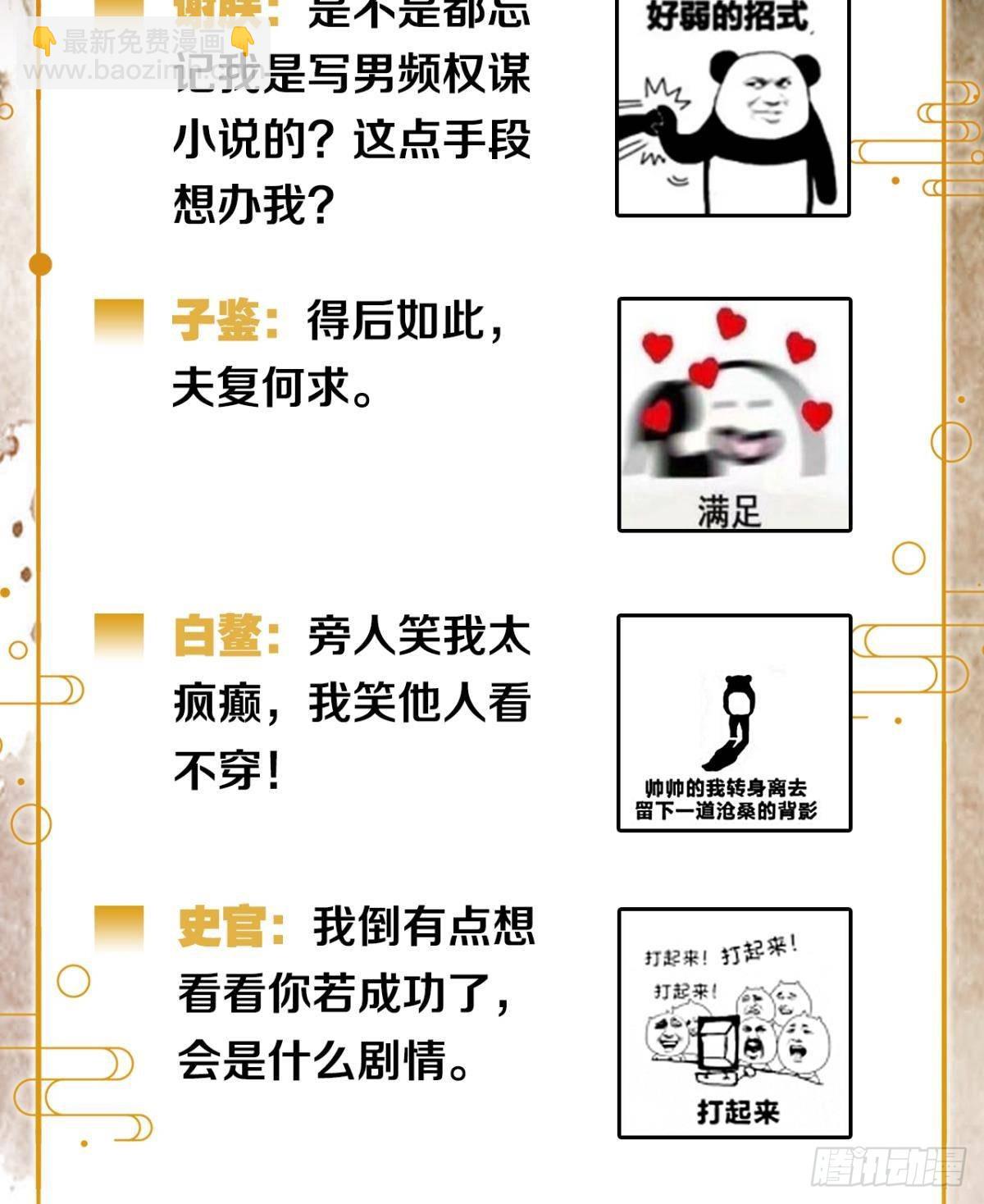 螳螂捕蝉-第52话