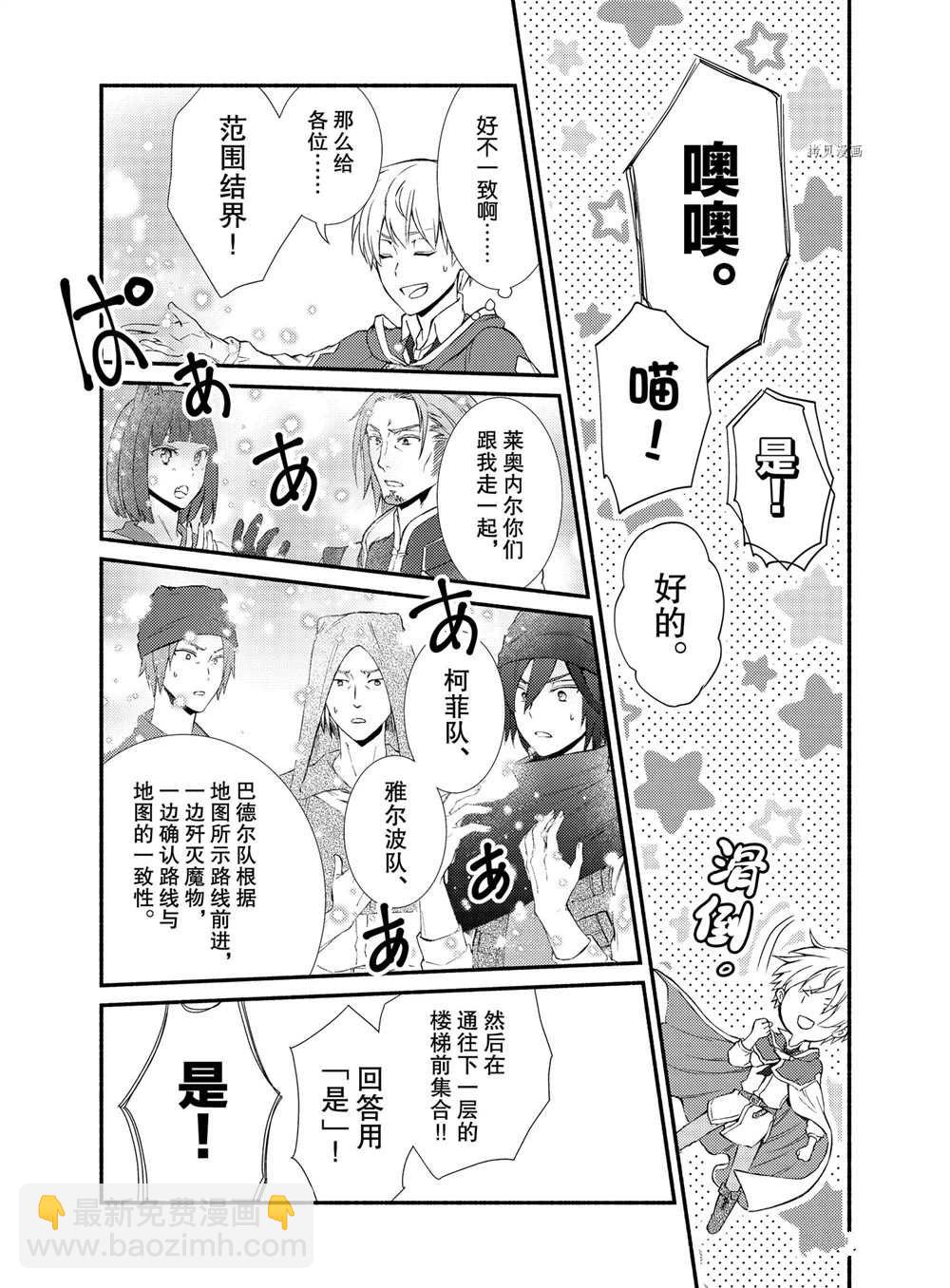 聖者無雙 - 第58話 - 3