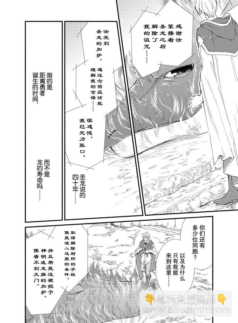 聖者無雙 - 第61.5話 - 2