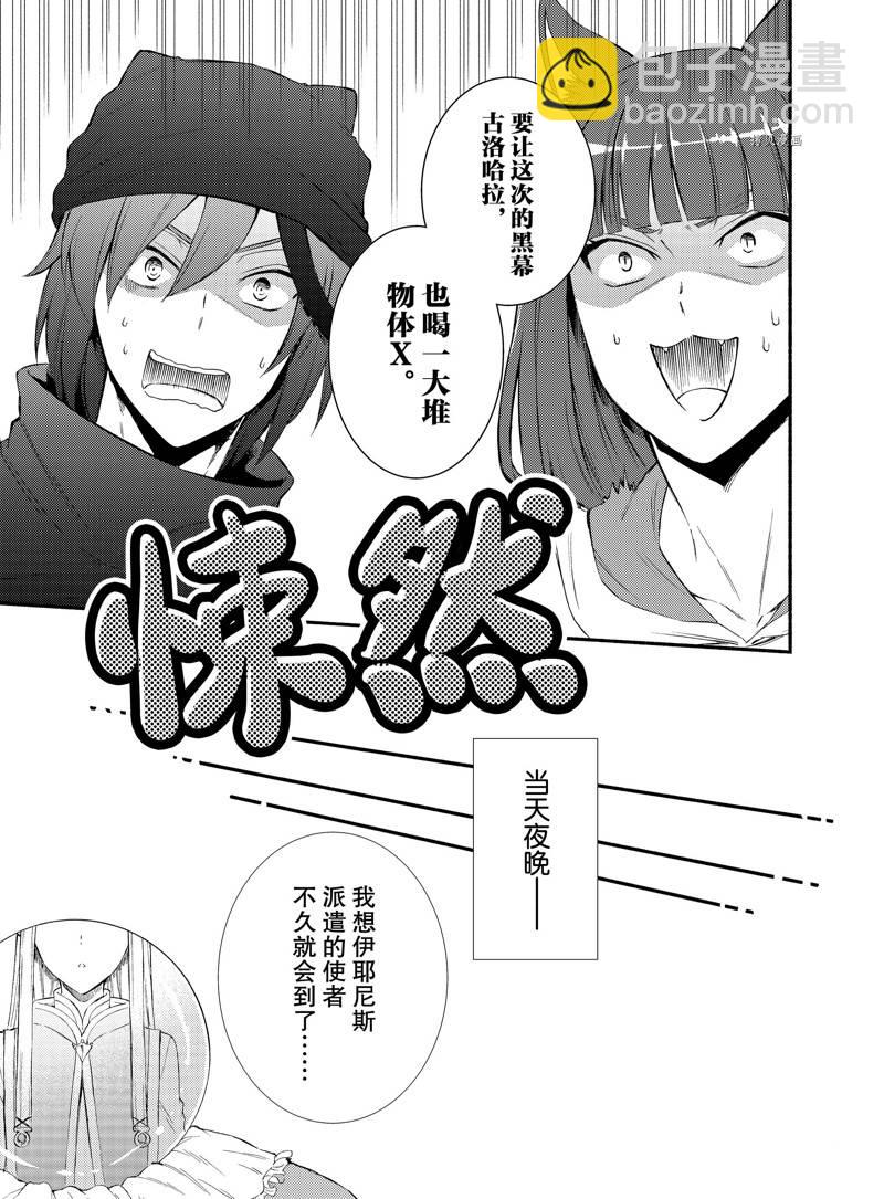 聖者無雙 - 第63話 - 1