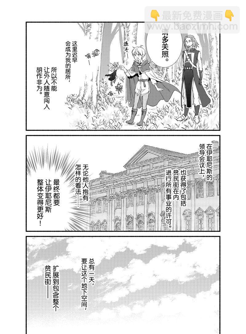 聖者無雙 - 第71話 - 1