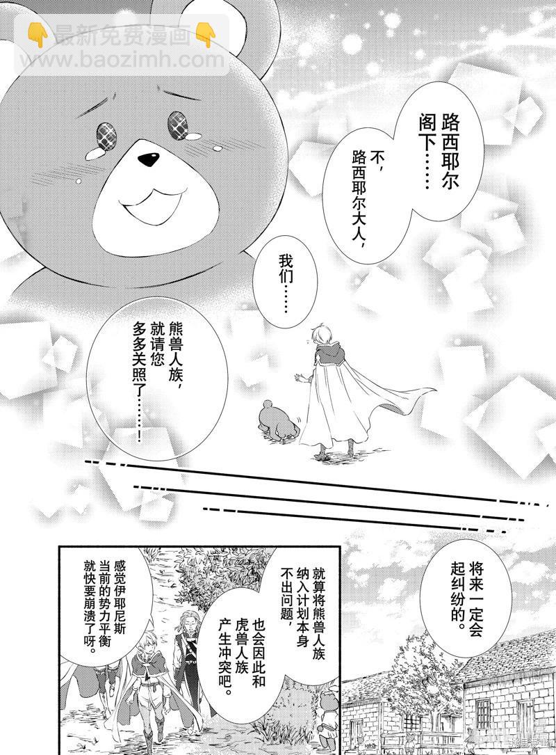 聖者無雙 - 第73話 - 1