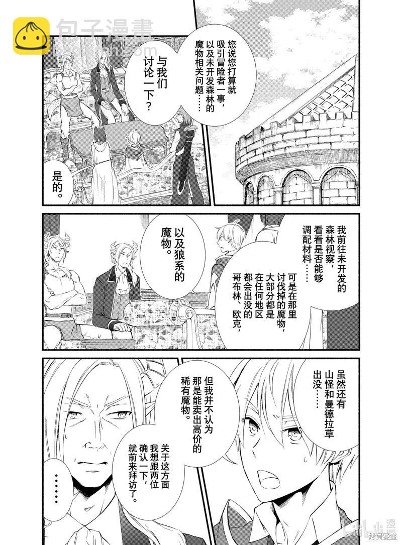 聖者無雙 - 第73話 - 1