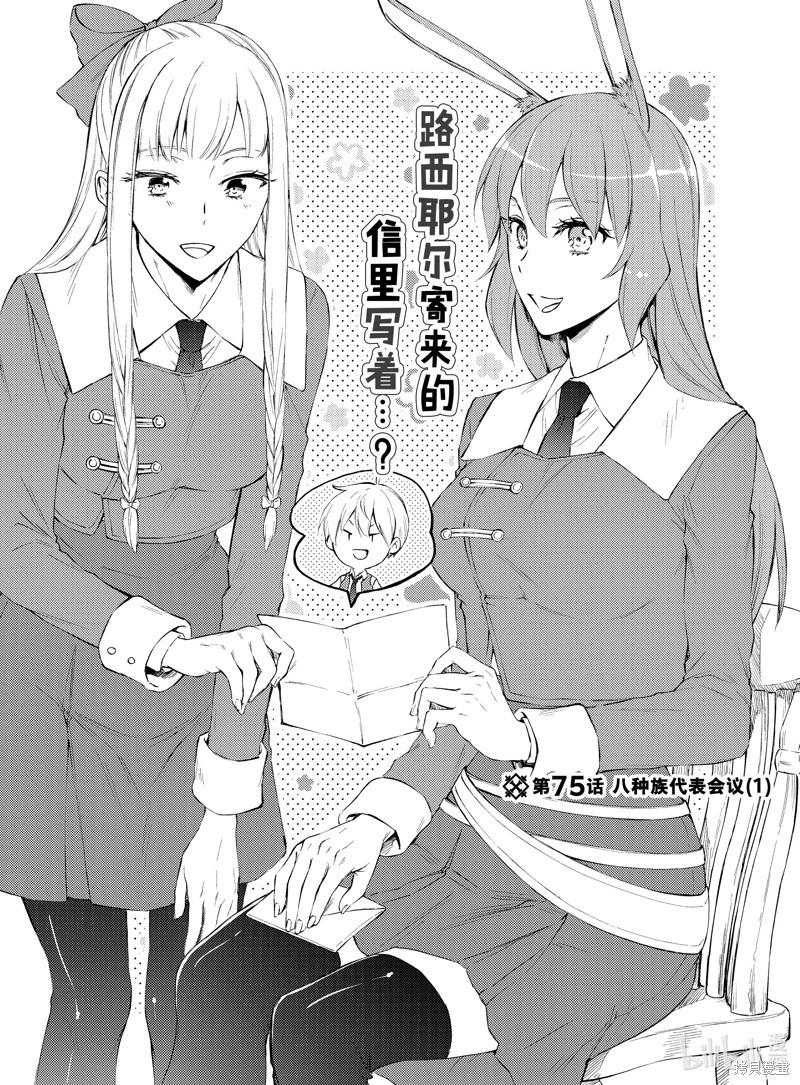 聖者無雙 - 第75話 - 1