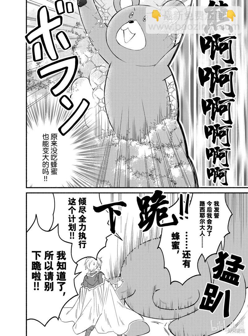 聖者無雙 - 第75話 - 1