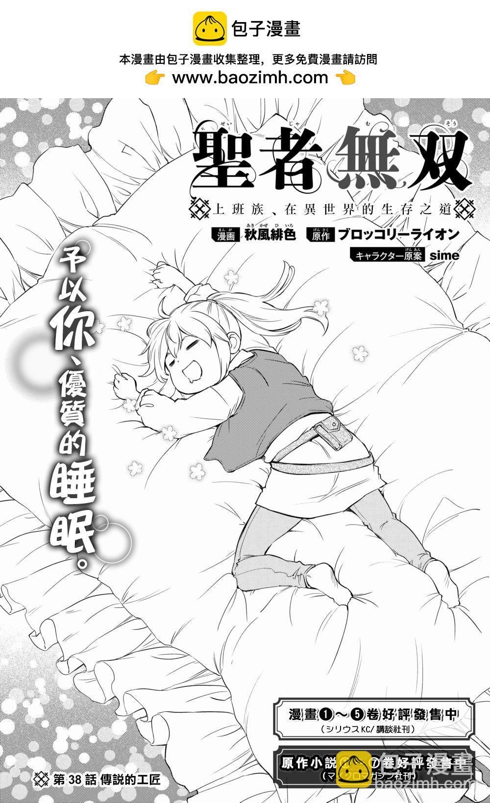 聖者無雙 - 第38.1話 - 2