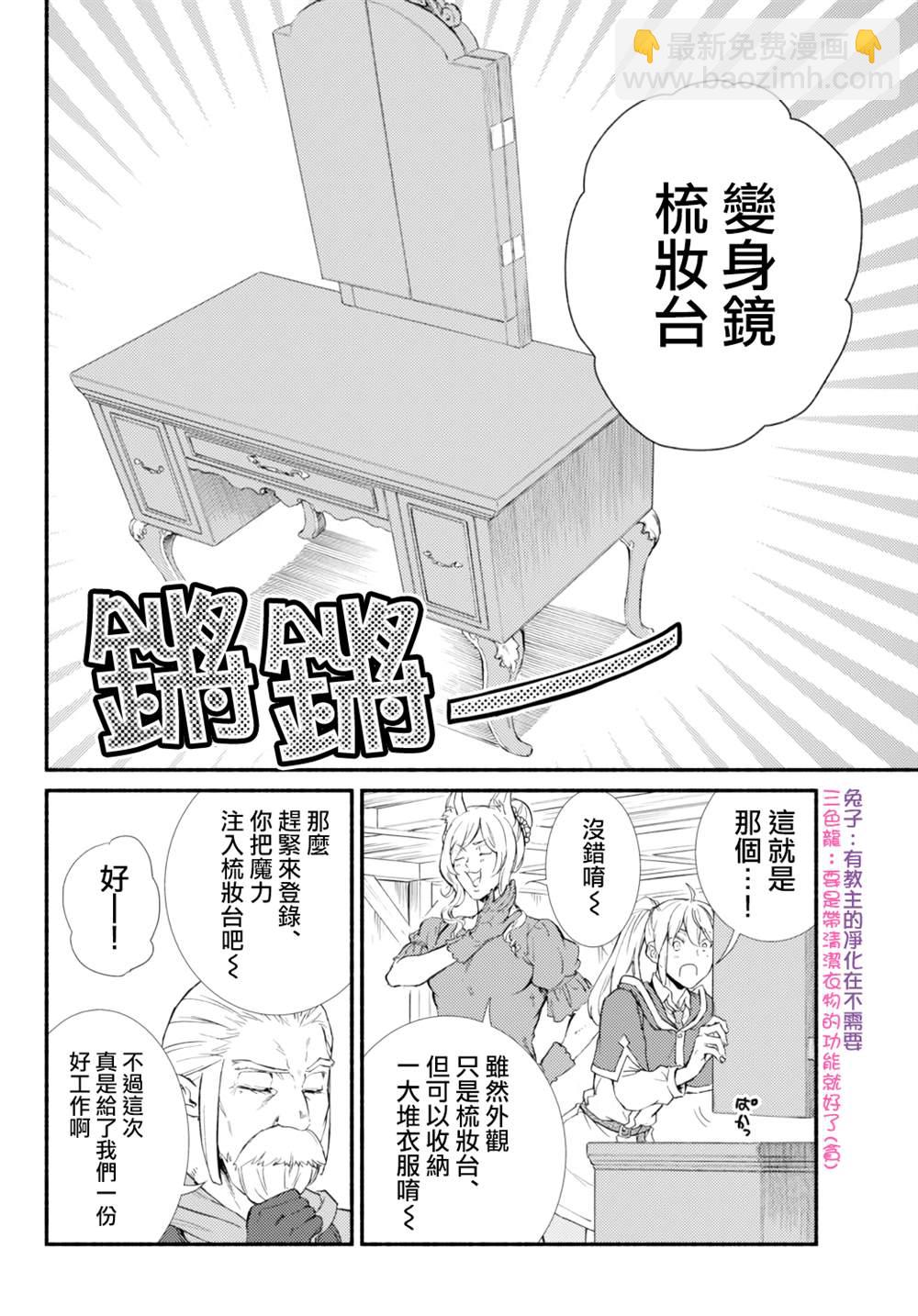 聖者無雙 - 第41.1話 - 4