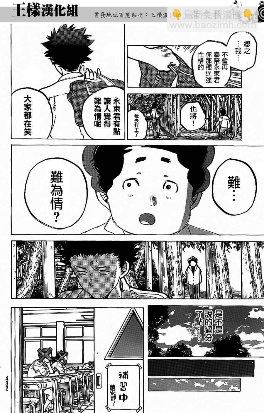 聲之形 - 第36話 欲求之物 - 3