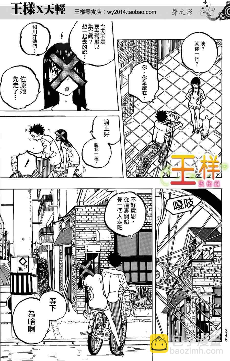 聲之形 - 第38話 疑心生暗鬼 - 3