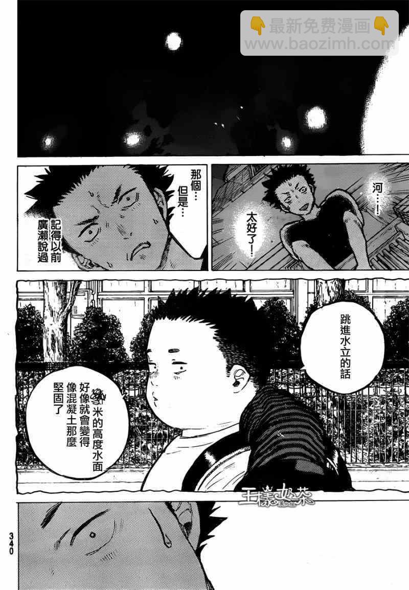 聲之形 - 第43話 試膽 - 4