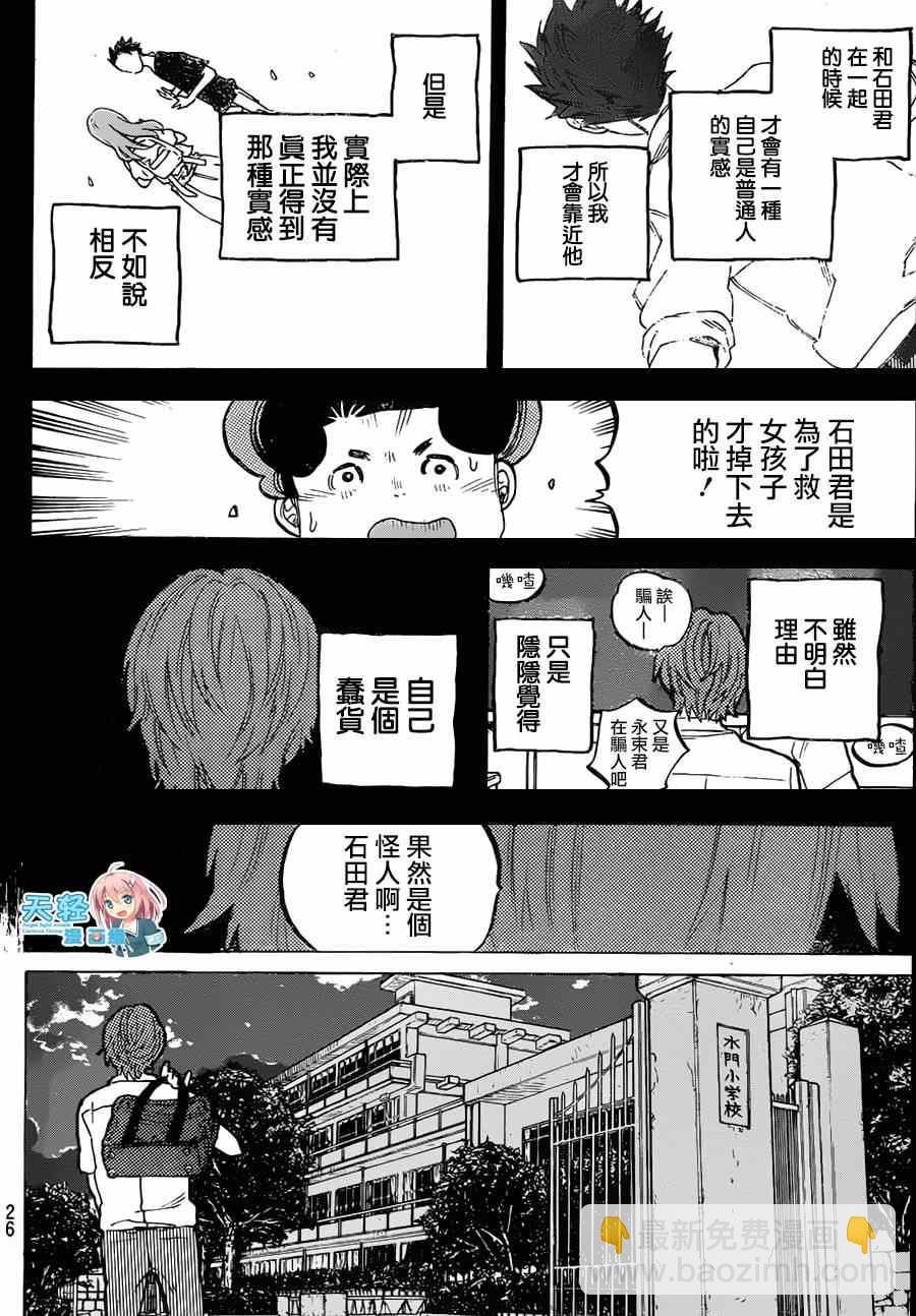 聲之形 - 第49話 真柴智 - 2