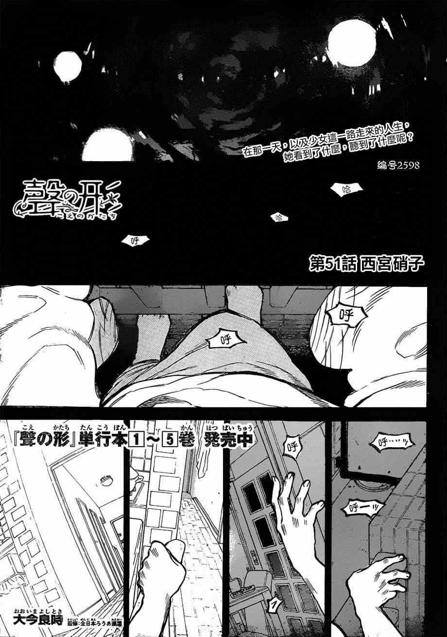 聲之形 - 第51話 西宮硝子 - 1