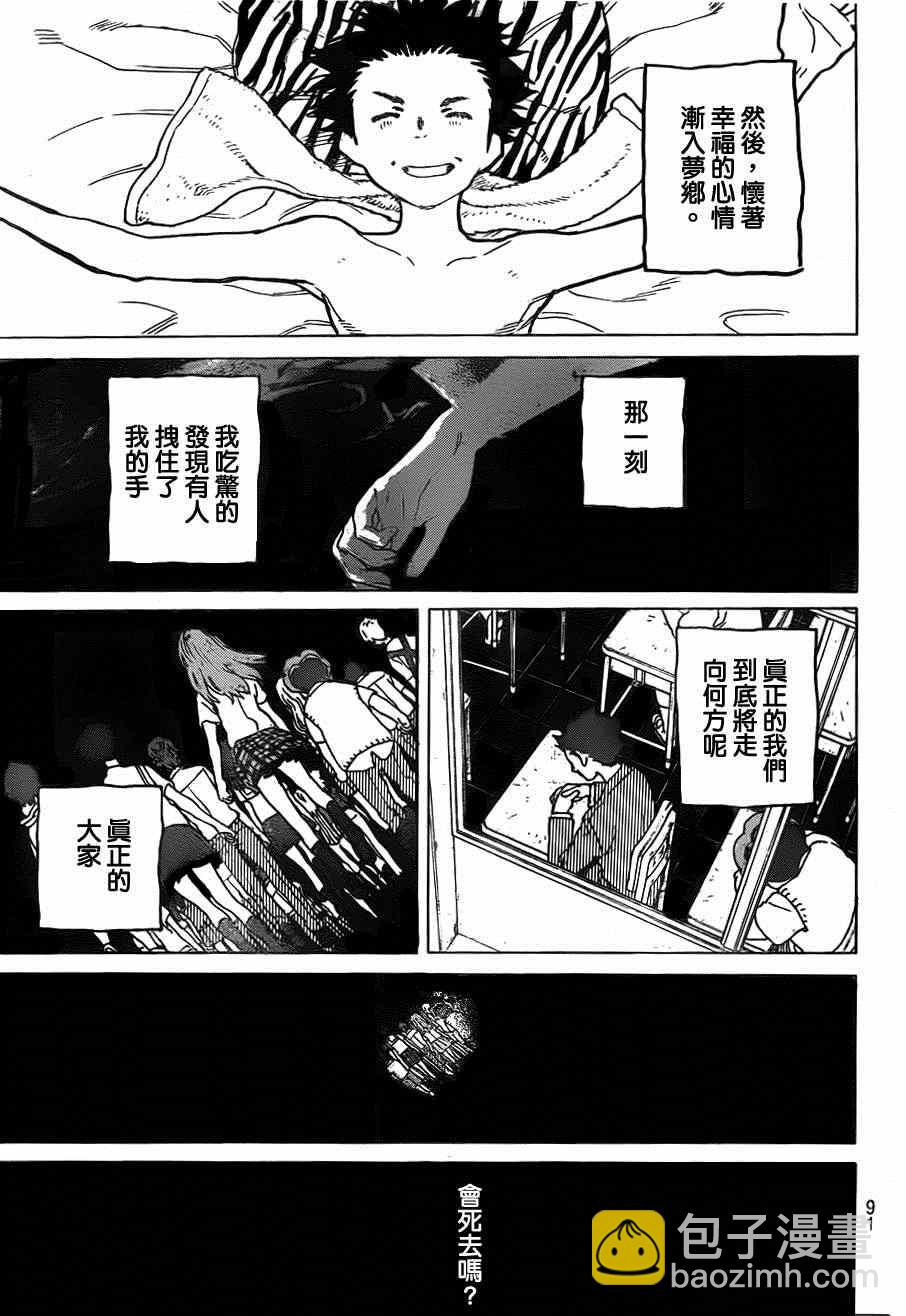 聲之形 - 第53話 橋之彼方 - 3