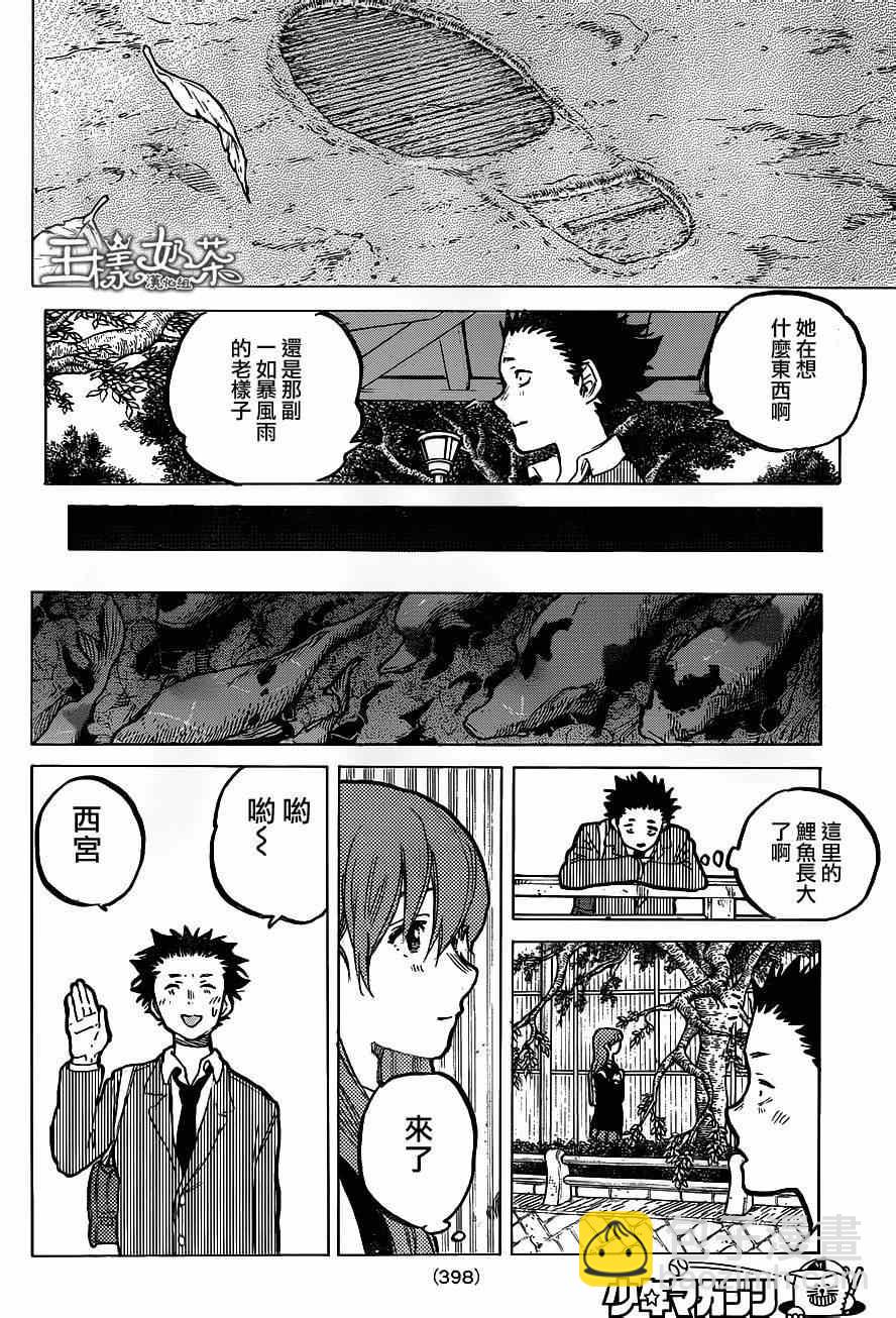 聲之形 - 第61話 畢業 - 2