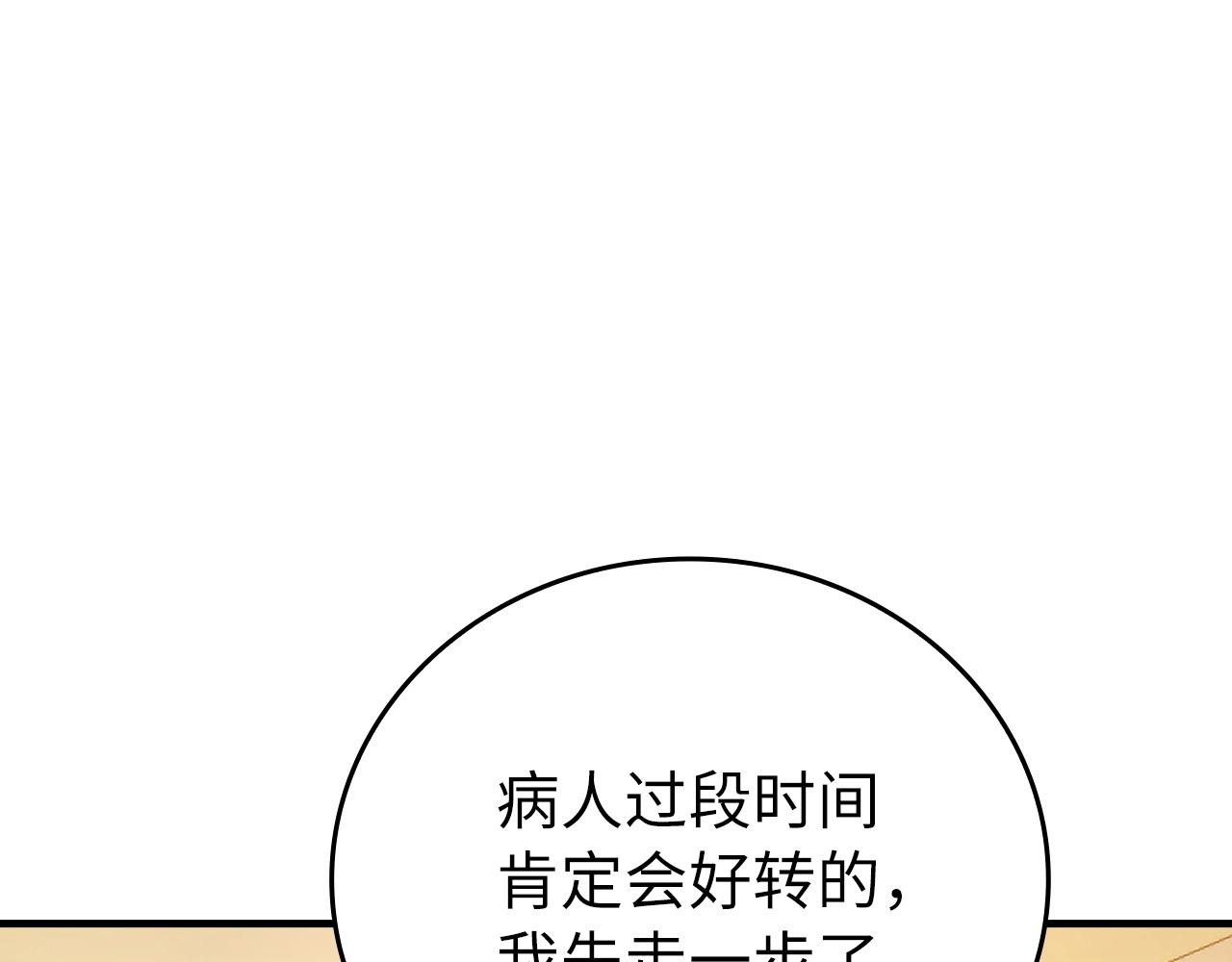 聖子是什麼狗屁，這是現代醫學的力量 - 第6話 我建議你們不要攔我(1/5) - 3